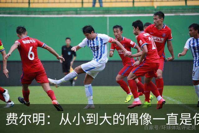 费尔明：从小到大的偶像一直是伊涅斯塔和梅西，想和他们同场竞技